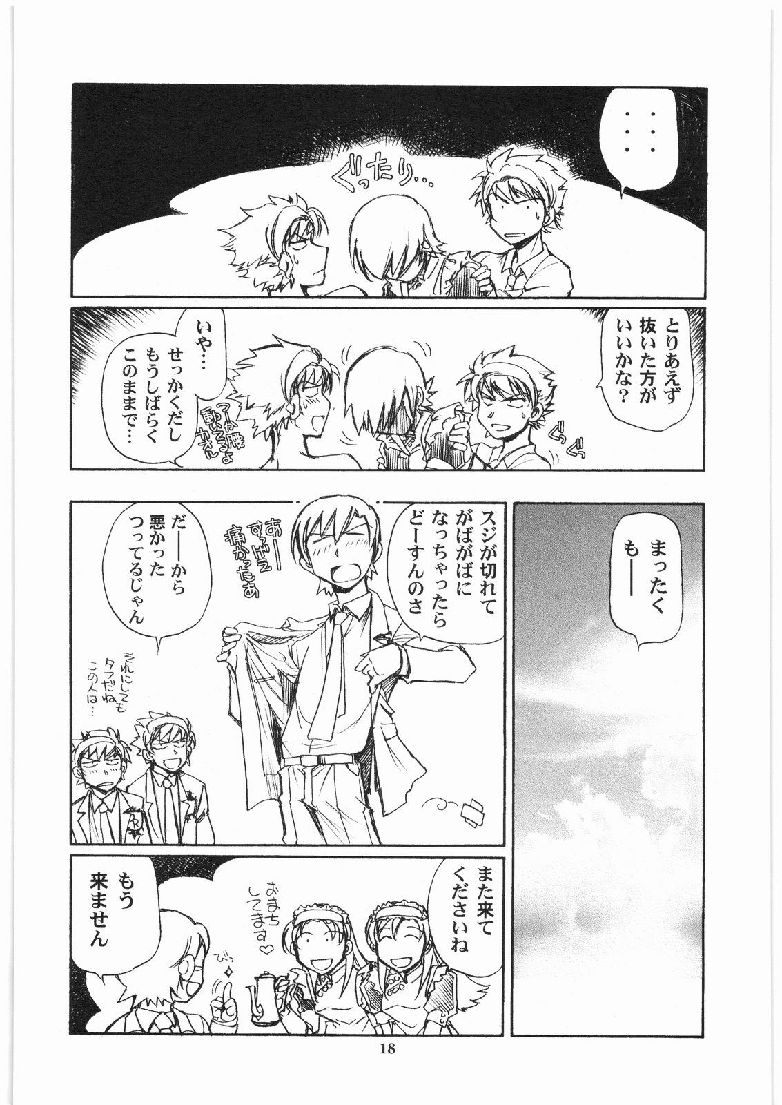 (C73) [Okinawa Taieki Gunjinkai (Yasunaga Kouichirou)] Fujioka Haruhi to Ecchi o Shiyou. 03 (Ouran High School Host Club) page 17 full