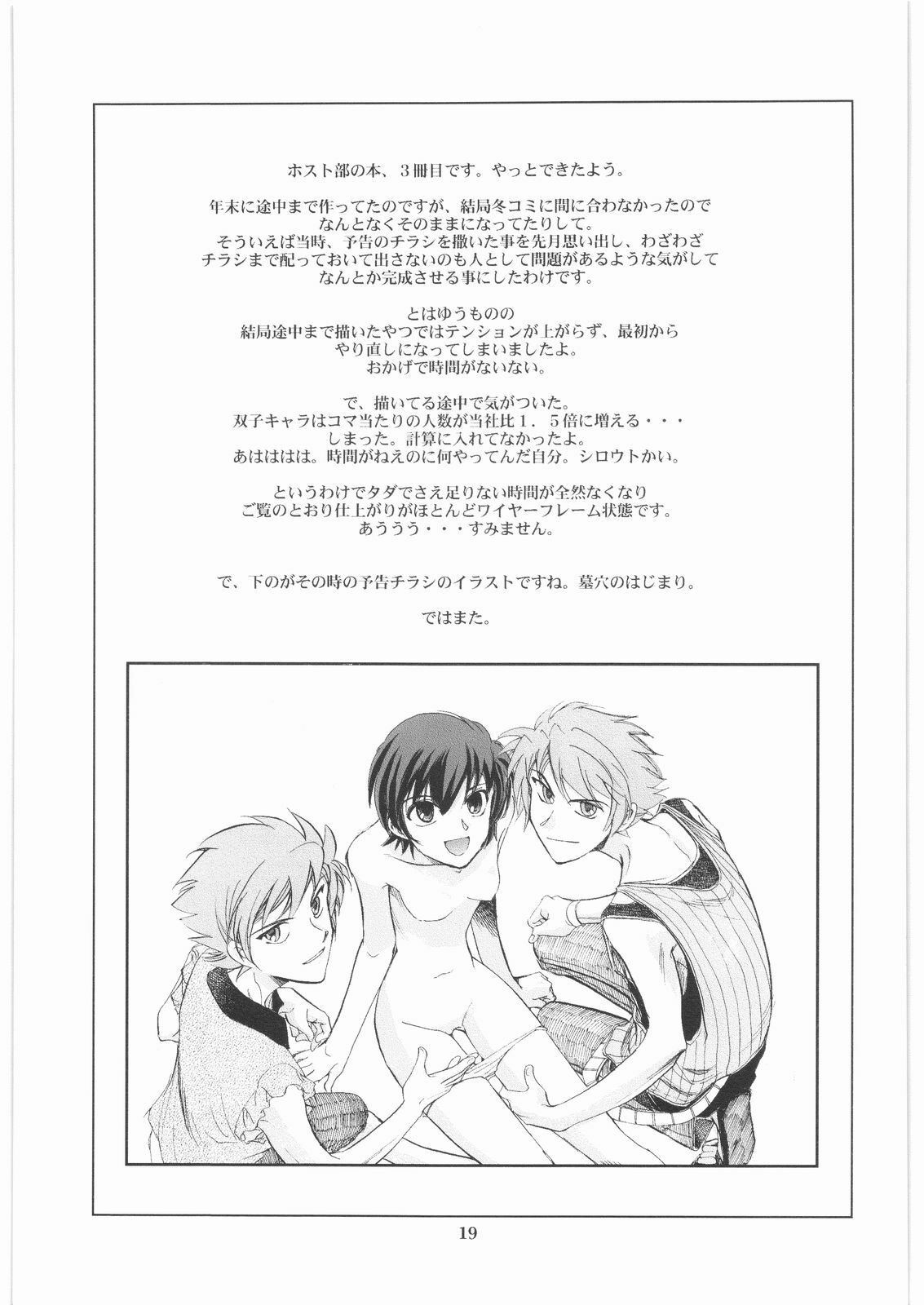 (C73) [Okinawa Taieki Gunjinkai (Yasunaga Kouichirou)] Fujioka Haruhi to Ecchi o Shiyou. 03 (Ouran High School Host Club) page 18 full