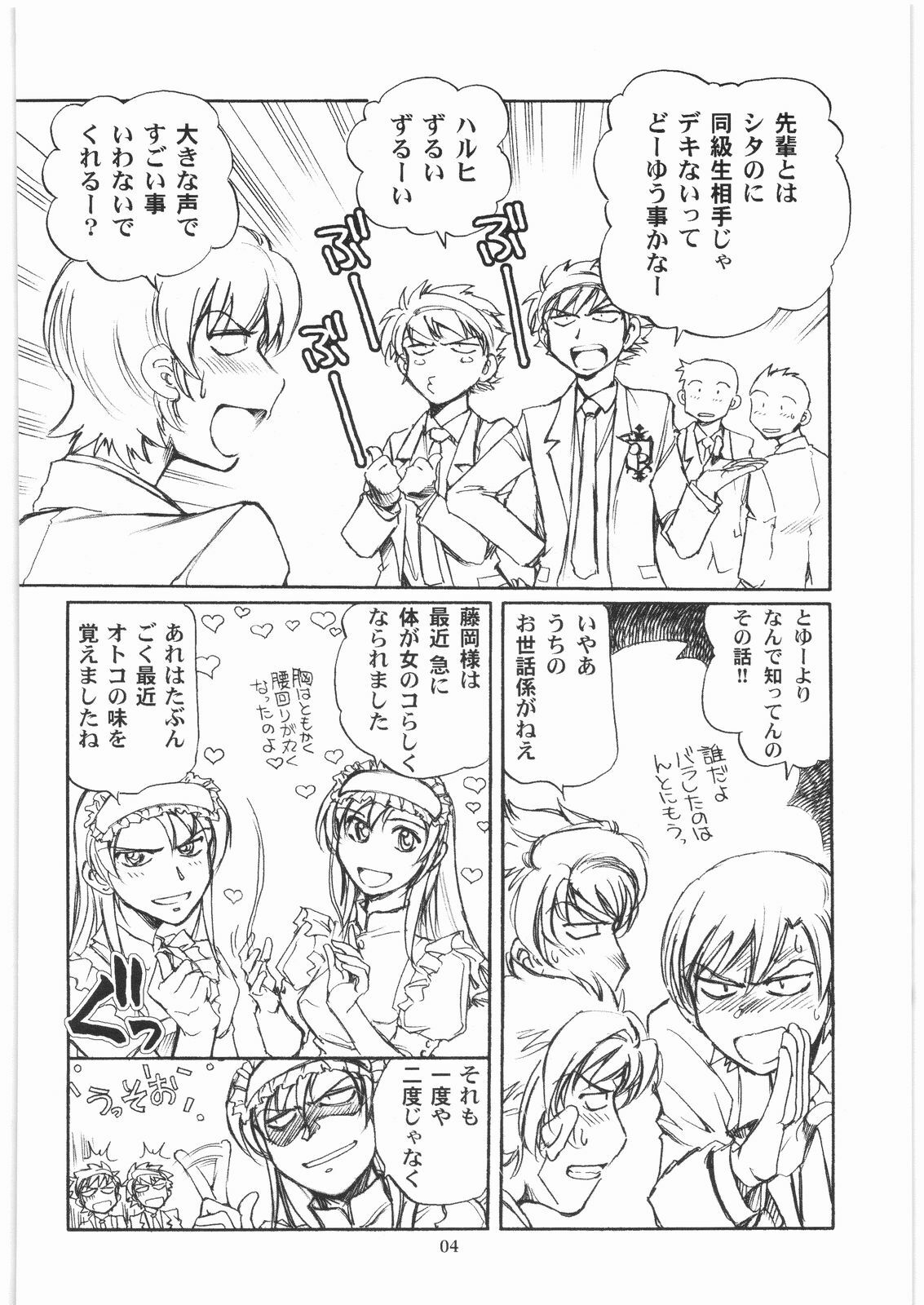 (C73) [Okinawa Taieki Gunjinkai (Yasunaga Kouichirou)] Fujioka Haruhi to Ecchi o Shiyou. 03 (Ouran High School Host Club) page 3 full