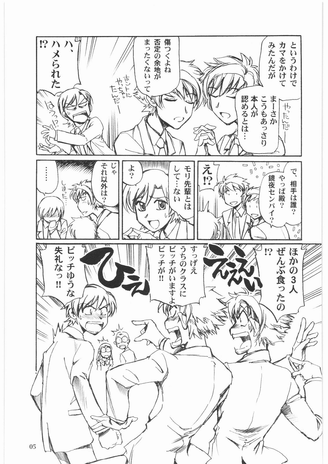 (C73) [Okinawa Taieki Gunjinkai (Yasunaga Kouichirou)] Fujioka Haruhi to Ecchi o Shiyou. 03 (Ouran High School Host Club) page 4 full