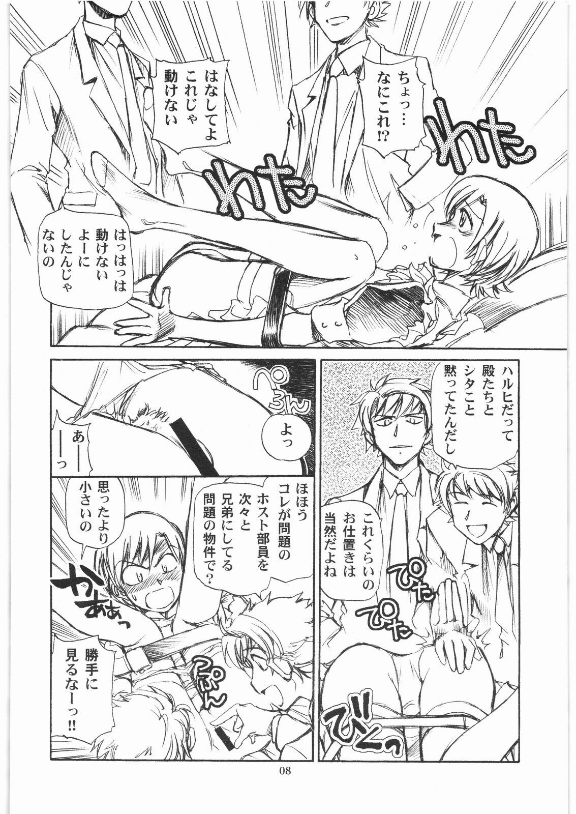 (C73) [Okinawa Taieki Gunjinkai (Yasunaga Kouichirou)] Fujioka Haruhi to Ecchi o Shiyou. 03 (Ouran High School Host Club) page 7 full