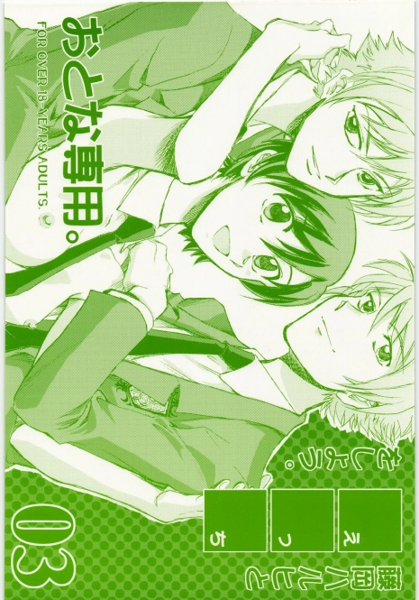 (C73) [Okinawa Taieki Gunjinkai (Yasunaga Kouichirou)] Fujioka Haruhi to Ecchi o Shiyou. 03 (Ouran High School Host Club)