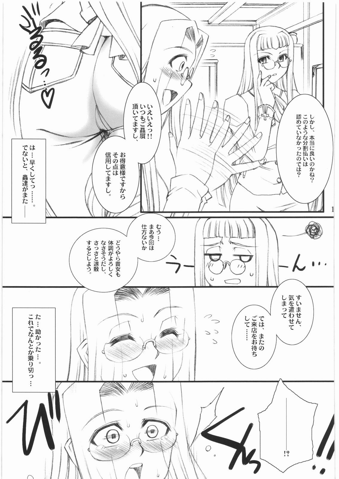 (C74) [H.B (B-RIVER)] Rider-san no Baito-teki Nichijou Chuuhen (Fate/stay night) page 10 full