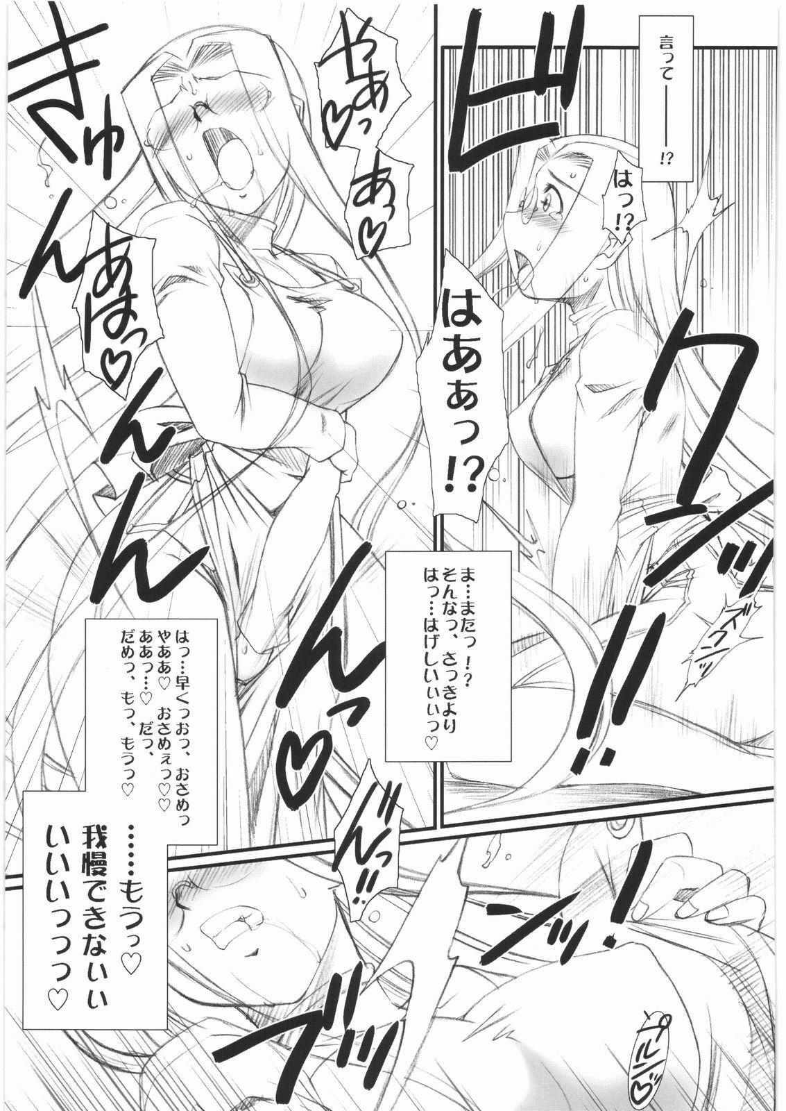 (C74) [H.B (B-RIVER)] Rider-san no Baito-teki Nichijou Chuuhen (Fate/stay night) page 14 full