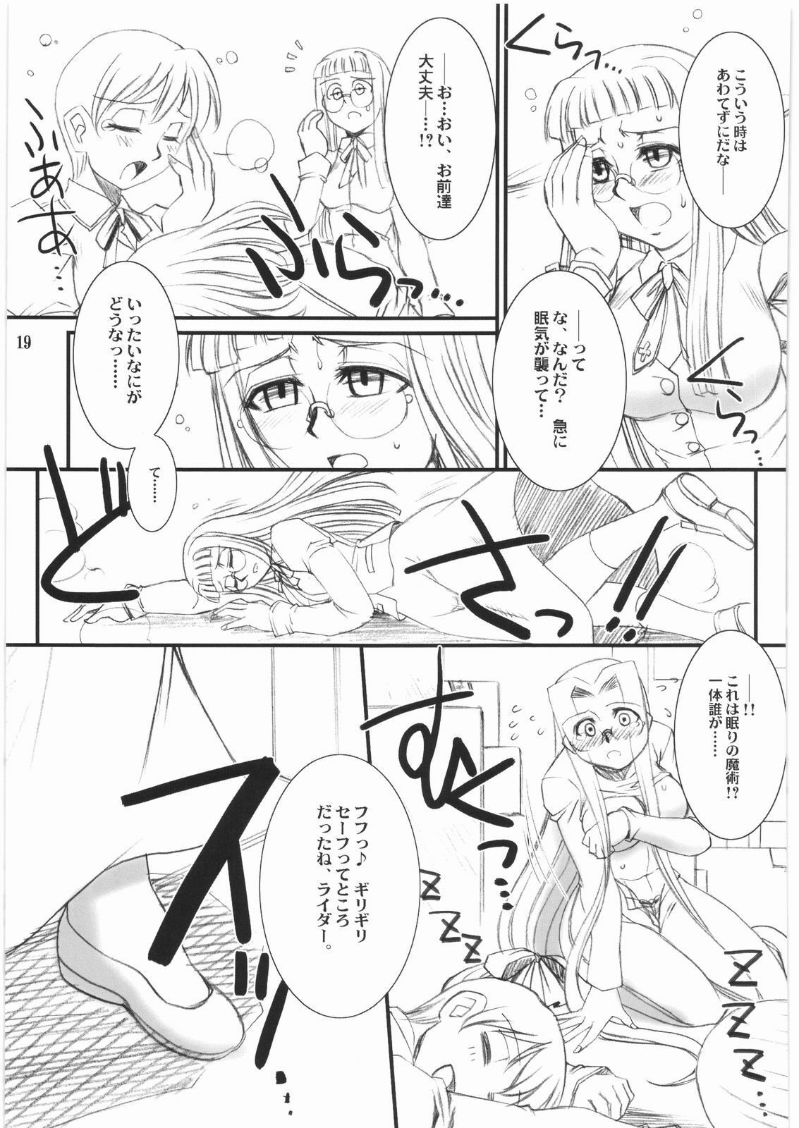 (C74) [H.B (B-RIVER)] Rider-san no Baito-teki Nichijou Chuuhen (Fate/stay night) page 18 full