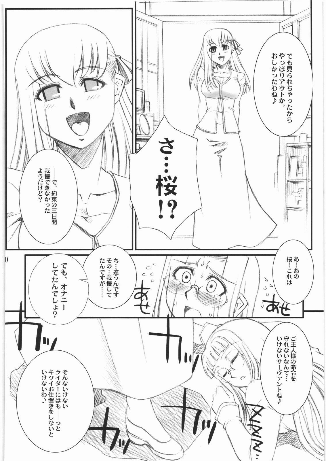 (C74) [H.B (B-RIVER)] Rider-san no Baito-teki Nichijou Chuuhen (Fate/stay night) page 19 full