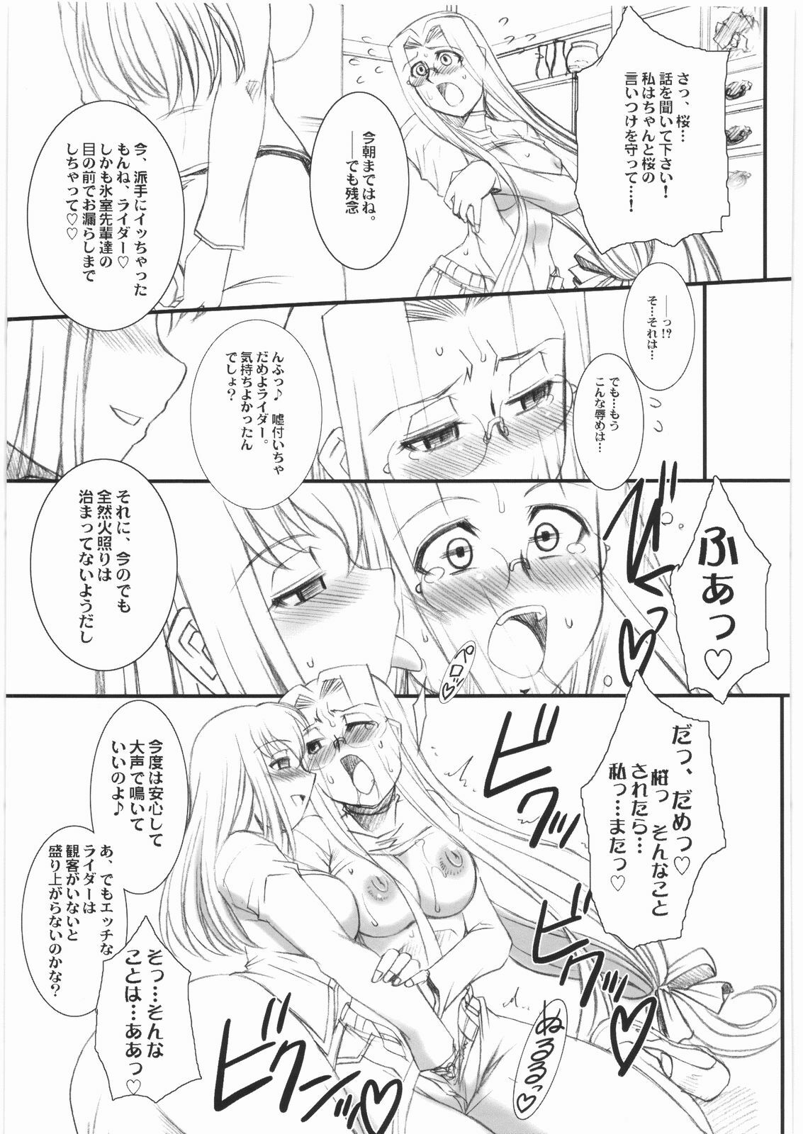 (C74) [H.B (B-RIVER)] Rider-san no Baito-teki Nichijou Chuuhen (Fate/stay night) page 20 full