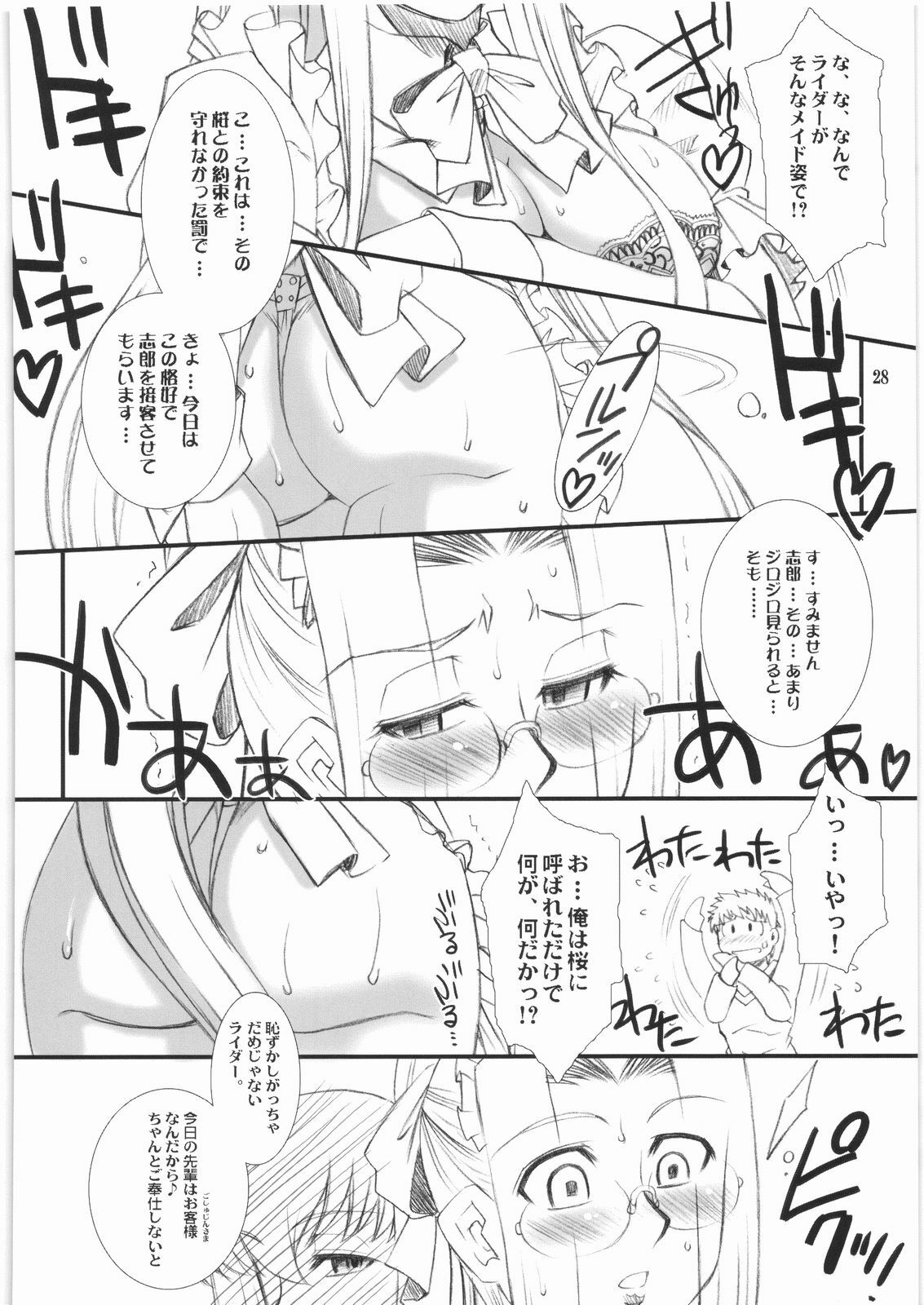 (C74) [H.B (B-RIVER)] Rider-san no Baito-teki Nichijou Chuuhen (Fate/stay night) page 27 full