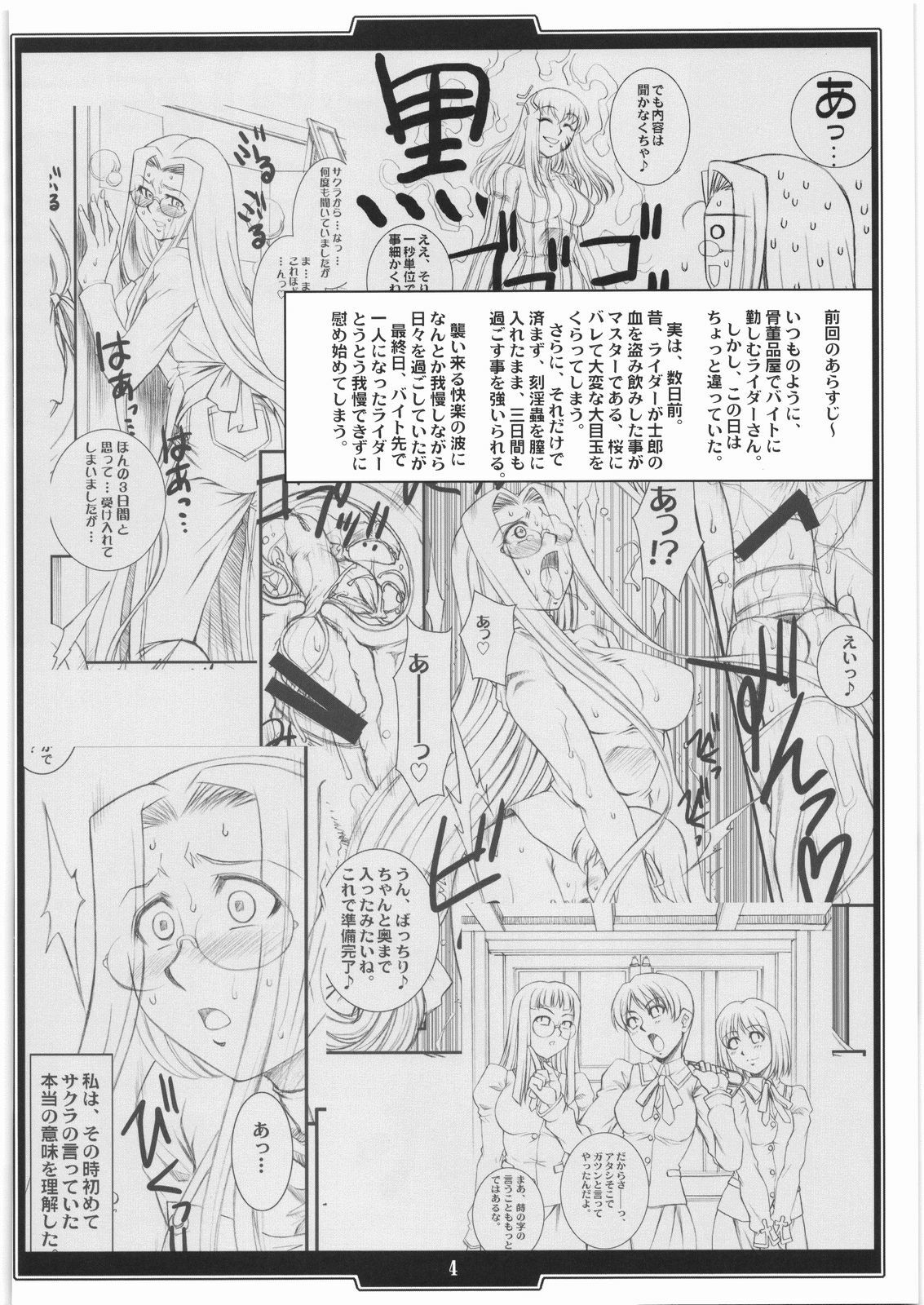 (C74) [H.B (B-RIVER)] Rider-san no Baito-teki Nichijou Chuuhen (Fate/stay night) page 3 full