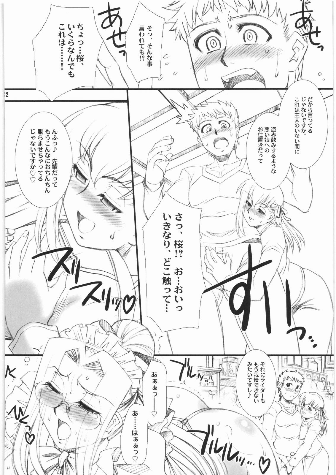 (C74) [H.B (B-RIVER)] Rider-san no Baito-teki Nichijou Chuuhen (Fate/stay night) page 31 full