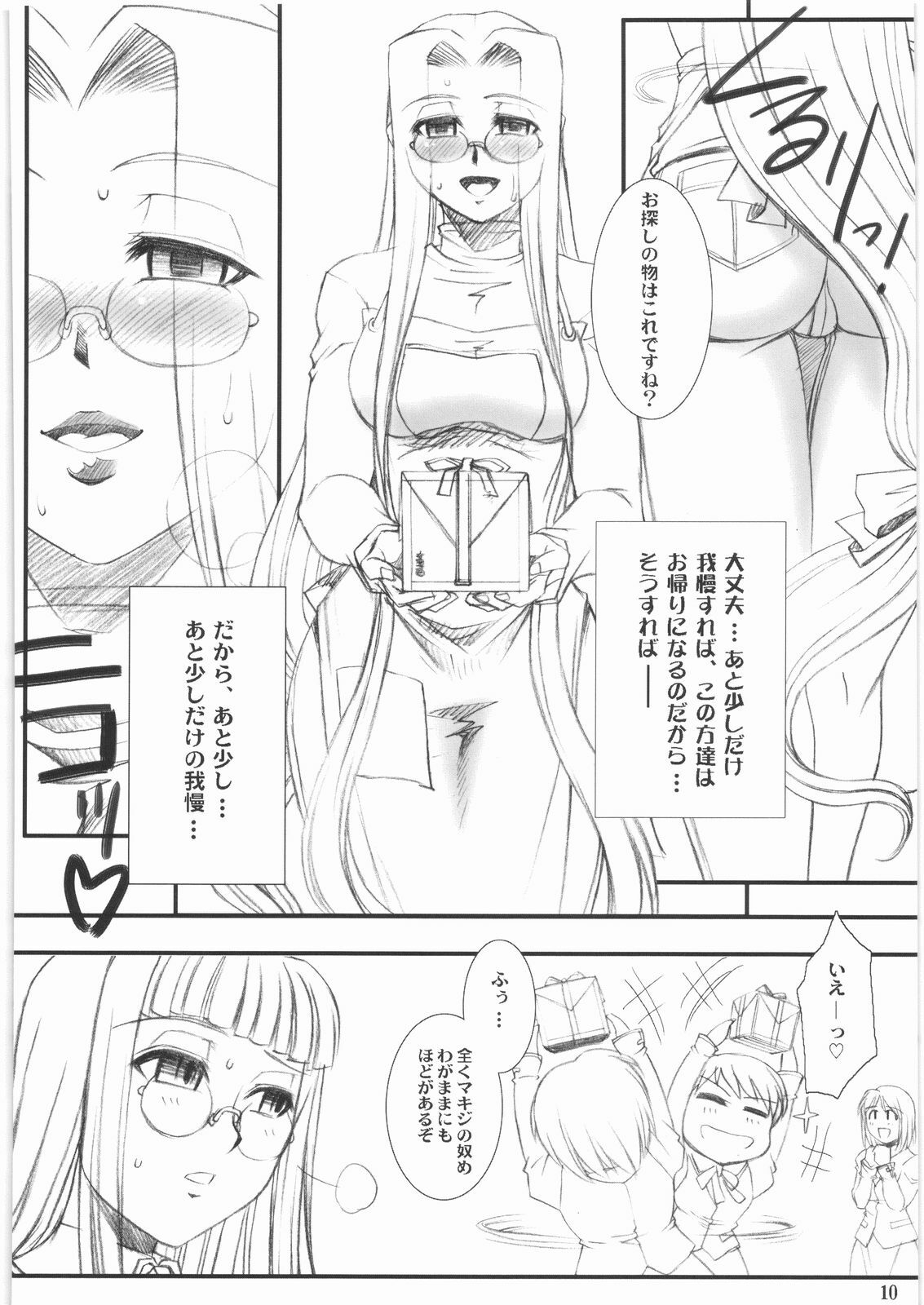 (C74) [H.B (B-RIVER)] Rider-san no Baito-teki Nichijou Chuuhen (Fate/stay night) page 9 full