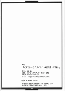 (C74) [H.B (B-RIVER)] Rider-san no Baito-teki Nichijou Chuuhen (Fate/stay night) - page 41