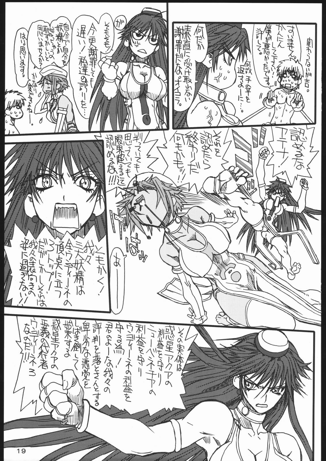 [Power Slide (Uttorikun)] Monzetsu Iyashi Jigoku (ARIA) page 18 full