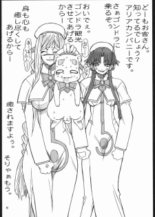 [Power Slide (Uttorikun)] Monzetsu Iyashi Jigoku (ARIA) - page 5
