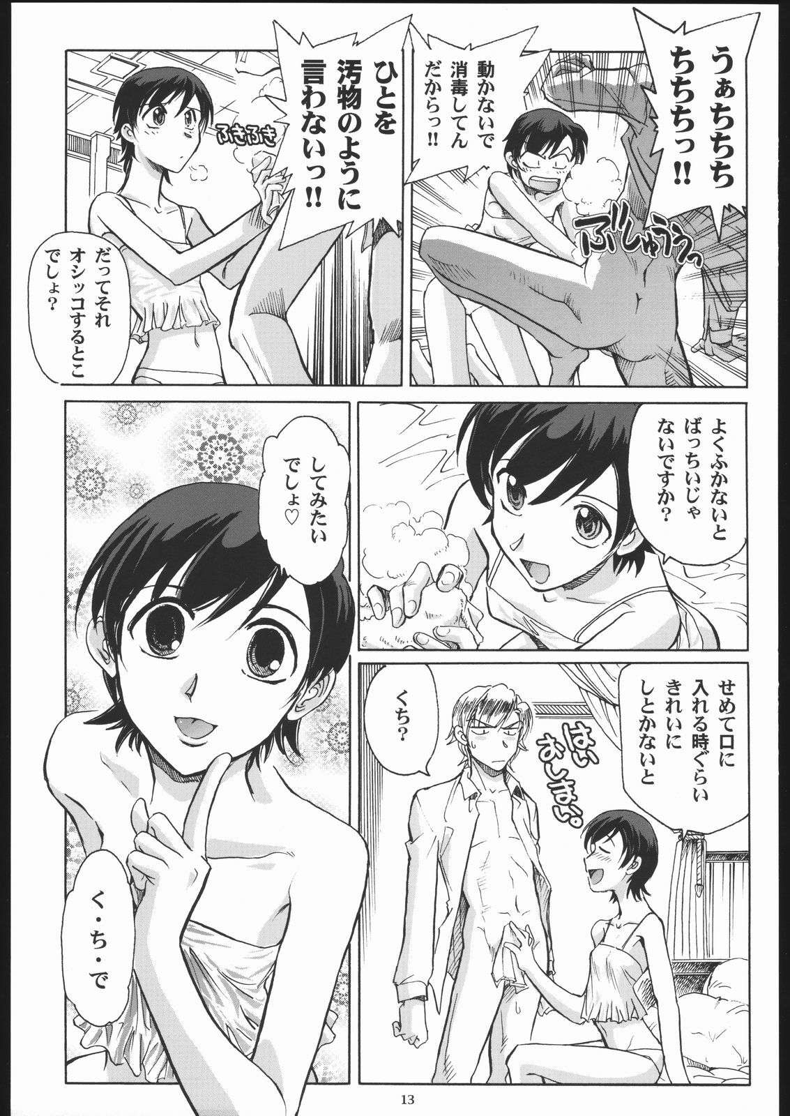 (C70) [Okinawa Taieki Gunjinkai (Yasunaga Kouichirou)] Fujioka Haruhi to Ecchi o Shiyou. (Ouran High School Host Club) page 12 full