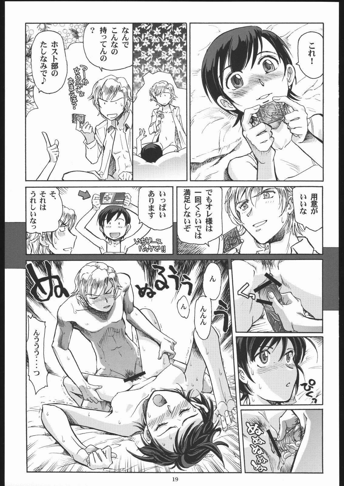 (C70) [Okinawa Taieki Gunjinkai (Yasunaga Kouichirou)] Fujioka Haruhi to Ecchi o Shiyou. (Ouran High School Host Club) page 18 full