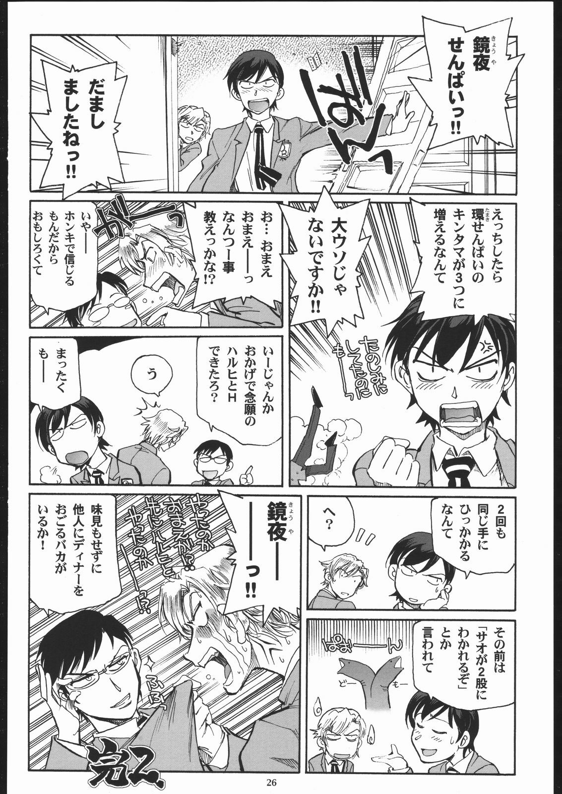 (C70) [Okinawa Taieki Gunjinkai (Yasunaga Kouichirou)] Fujioka Haruhi to Ecchi o Shiyou. (Ouran High School Host Club) page 25 full