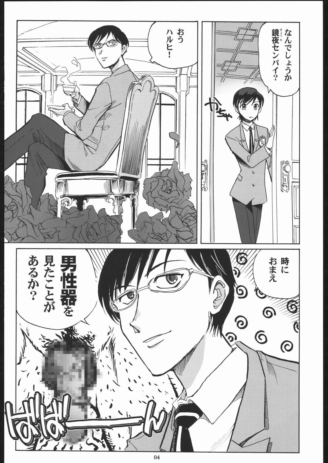 (C70) [Okinawa Taieki Gunjinkai (Yasunaga Kouichirou)] Fujioka Haruhi to Ecchi o Shiyou. (Ouran High School Host Club) page 3 full