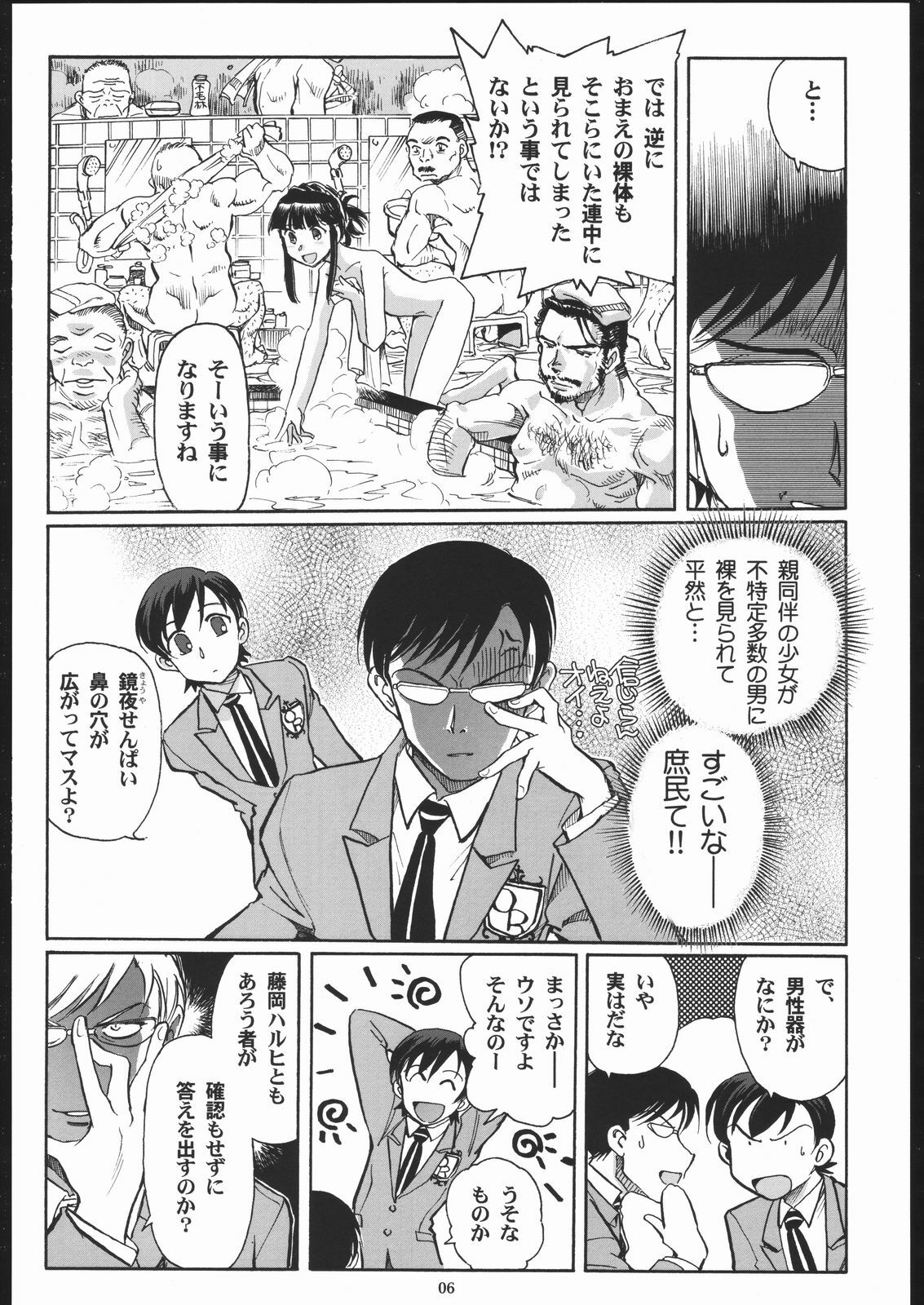 (C70) [Okinawa Taieki Gunjinkai (Yasunaga Kouichirou)] Fujioka Haruhi to Ecchi o Shiyou. (Ouran High School Host Club) page 5 full