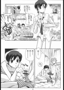 (C70) [Okinawa Taieki Gunjinkai (Yasunaga Kouichirou)] Fujioka Haruhi to Ecchi o Shiyou. (Ouran High School Host Club) - page 8