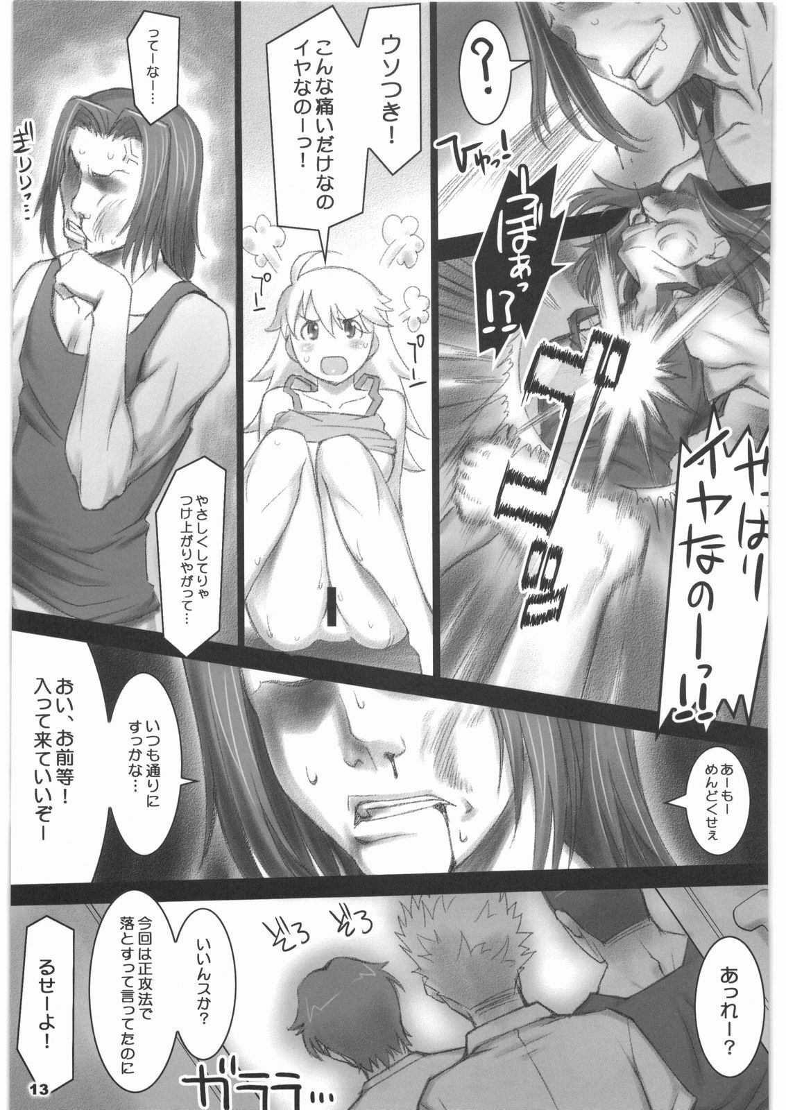 (COMIC1☆2) [ALFA300 (Seki Suzume)] AlfA 6mg (THE IDOLM@STER) page 12 full