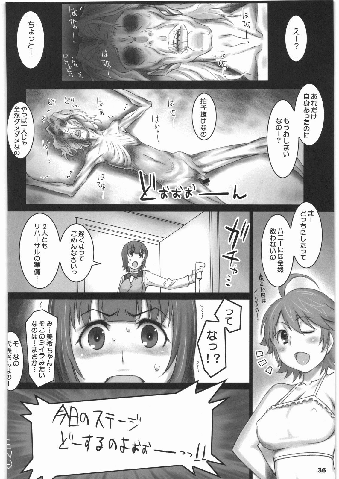 (COMIC1☆2) [ALFA300 (Seki Suzume)] AlfA 6mg (THE IDOLM@STER) page 35 full