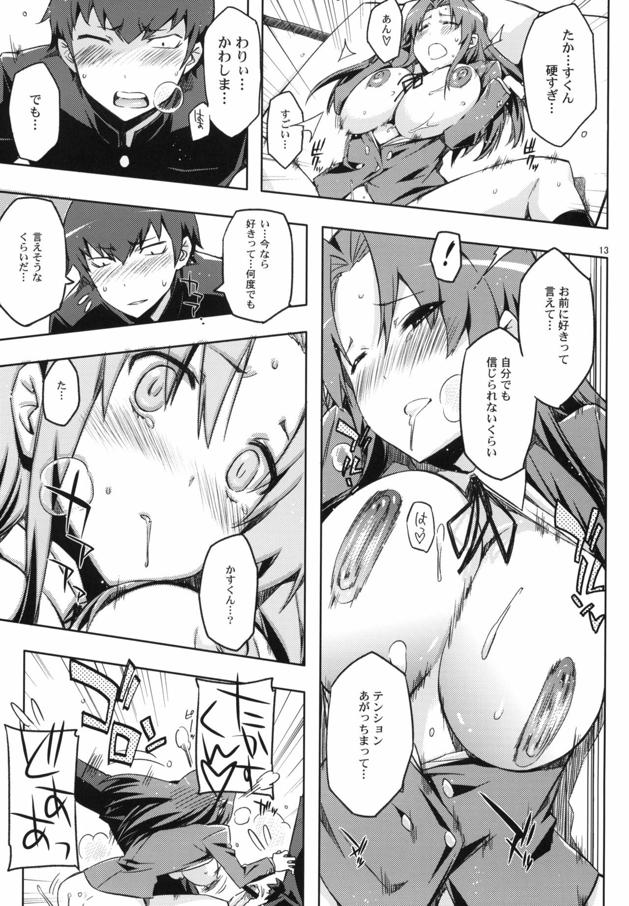 (C77) [Circle ED (ED)] AmiEro!! amichan no eroihon 2 (Toradora!) page 12 full