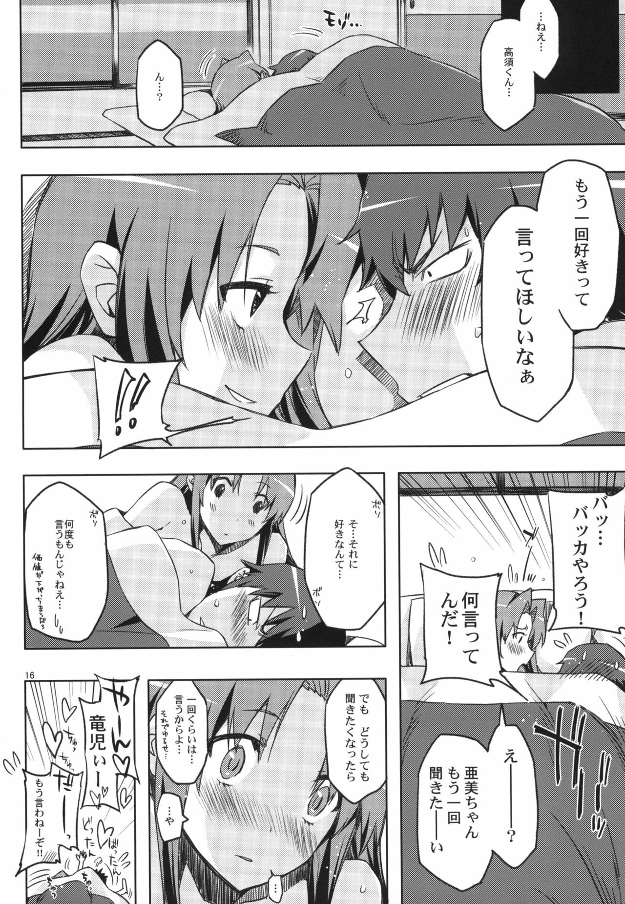 (C77) [Circle ED (ED)] AmiEro!! amichan no eroihon 2 (Toradora!) page 15 full