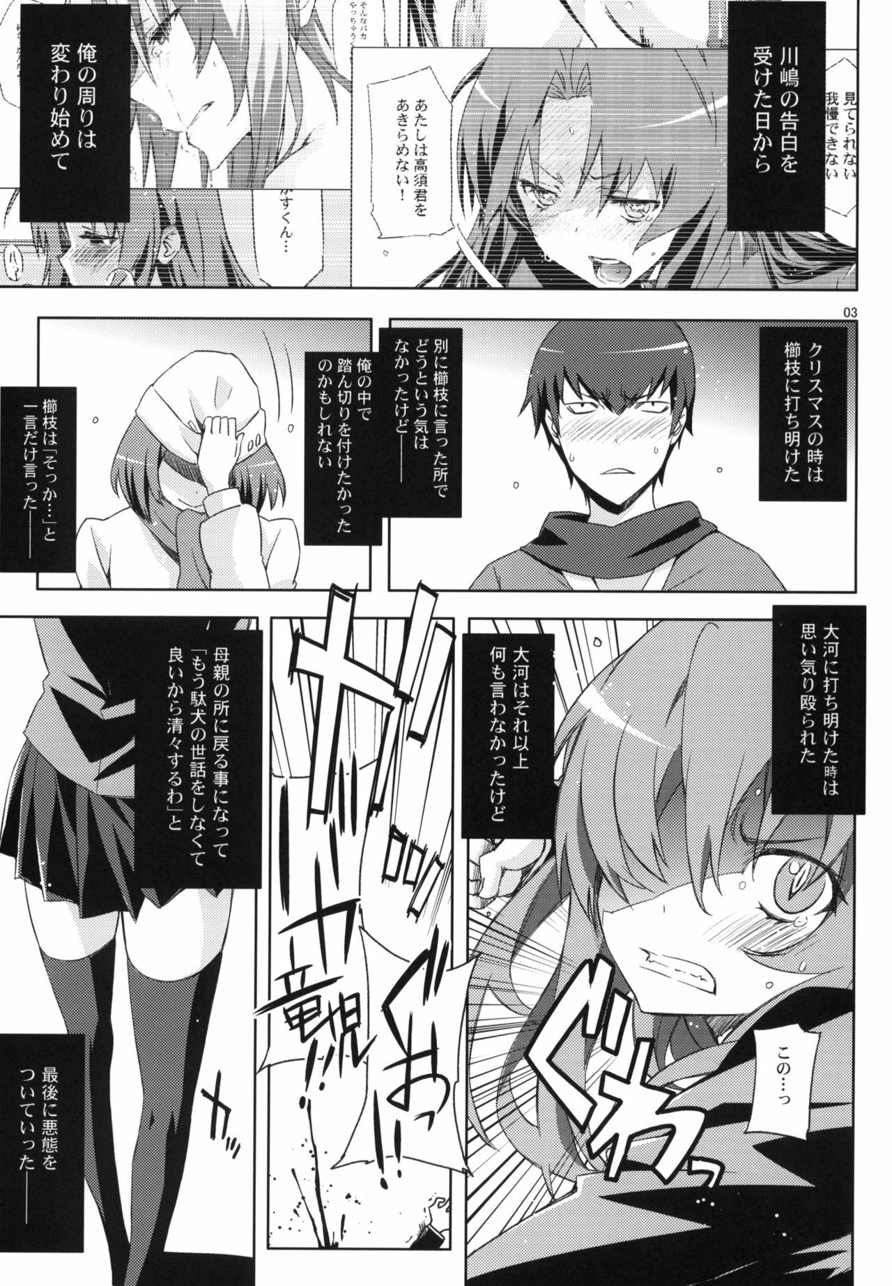 (C77) [Circle ED (ED)] AmiEro!! amichan no eroihon 2 (Toradora!) page 2 full