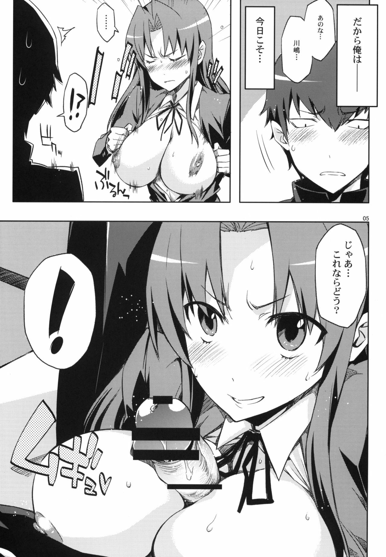 (C77) [Circle ED (ED)] AmiEro!! amichan no eroihon 2 (Toradora!) page 4 full