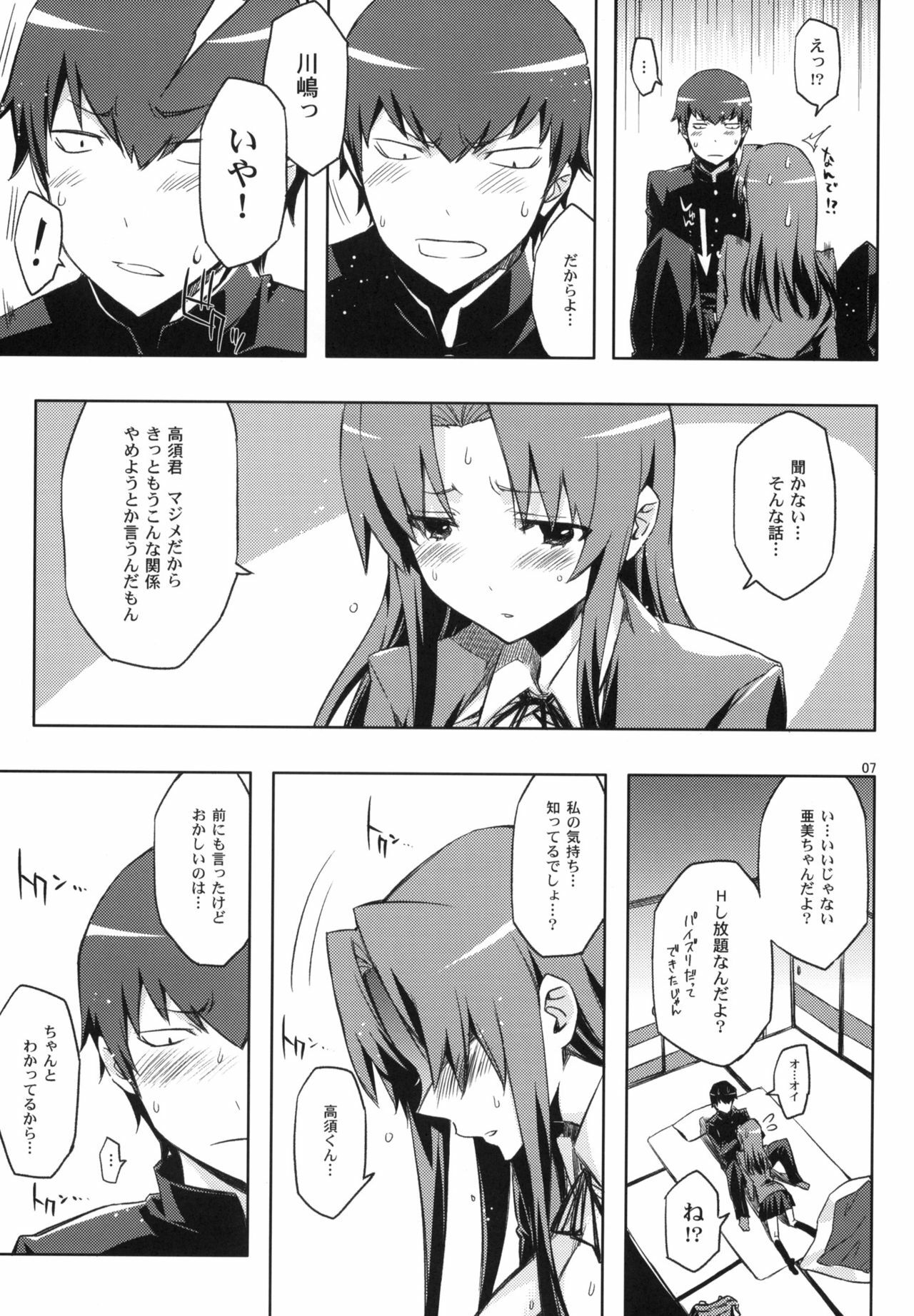 (C77) [Circle ED (ED)] AmiEro!! amichan no eroihon 2 (Toradora!) page 6 full