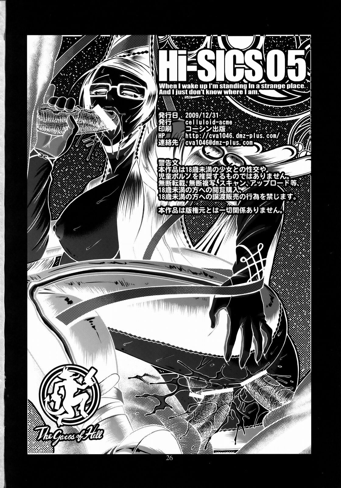 (C77) [CELLULOID ACME (Chiba Toshirou)] Hi-SICS 05 -Toaru Majo no Sex Life- | A Certain Witch's Sex Life (Bayonetta) [English] [SaHa] page 24 full