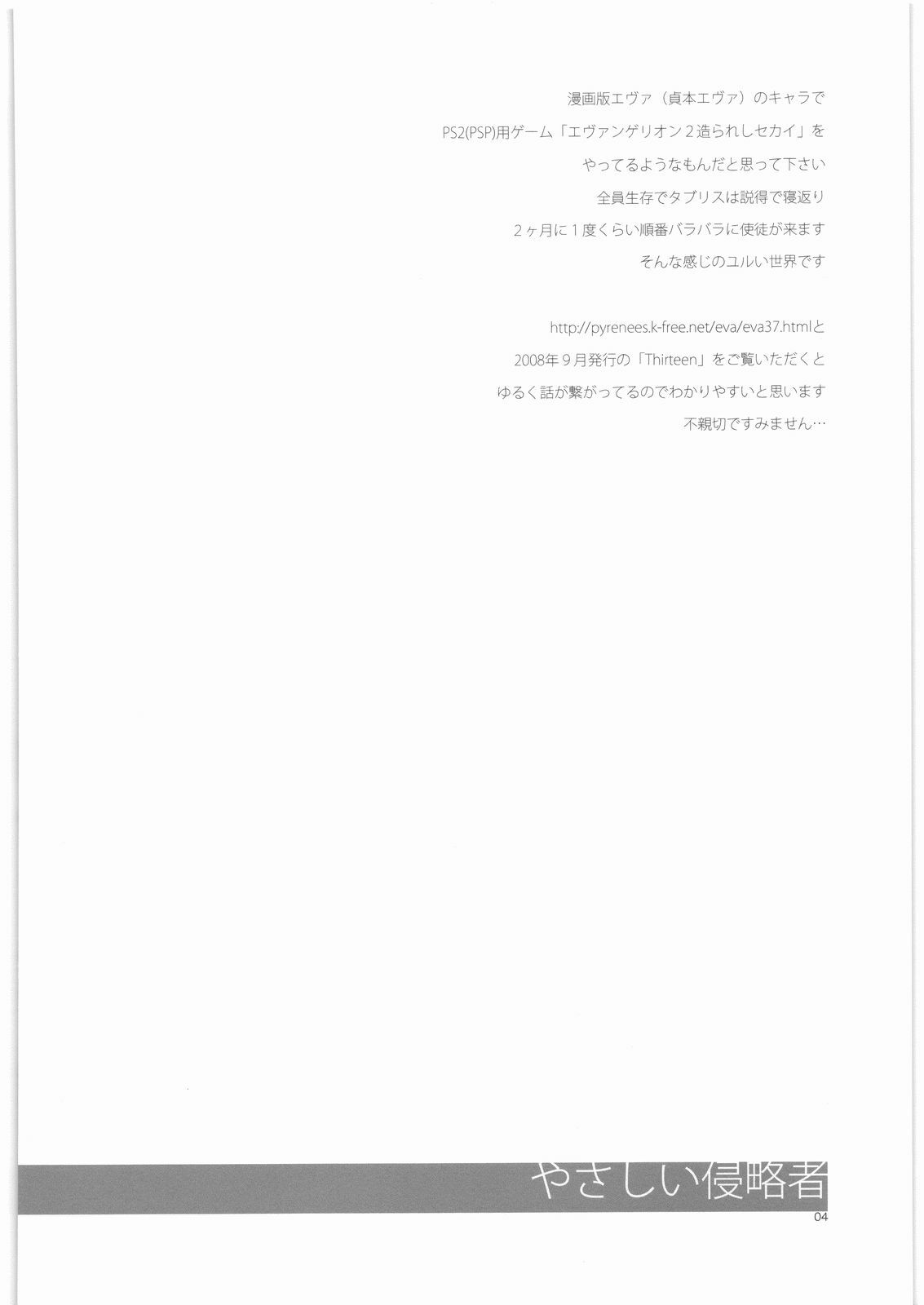 (SC42) [Aihara Otome (Yamada Nyoriko)] Yasashii Invader (Neon Genesis Evangelion) page 3 full