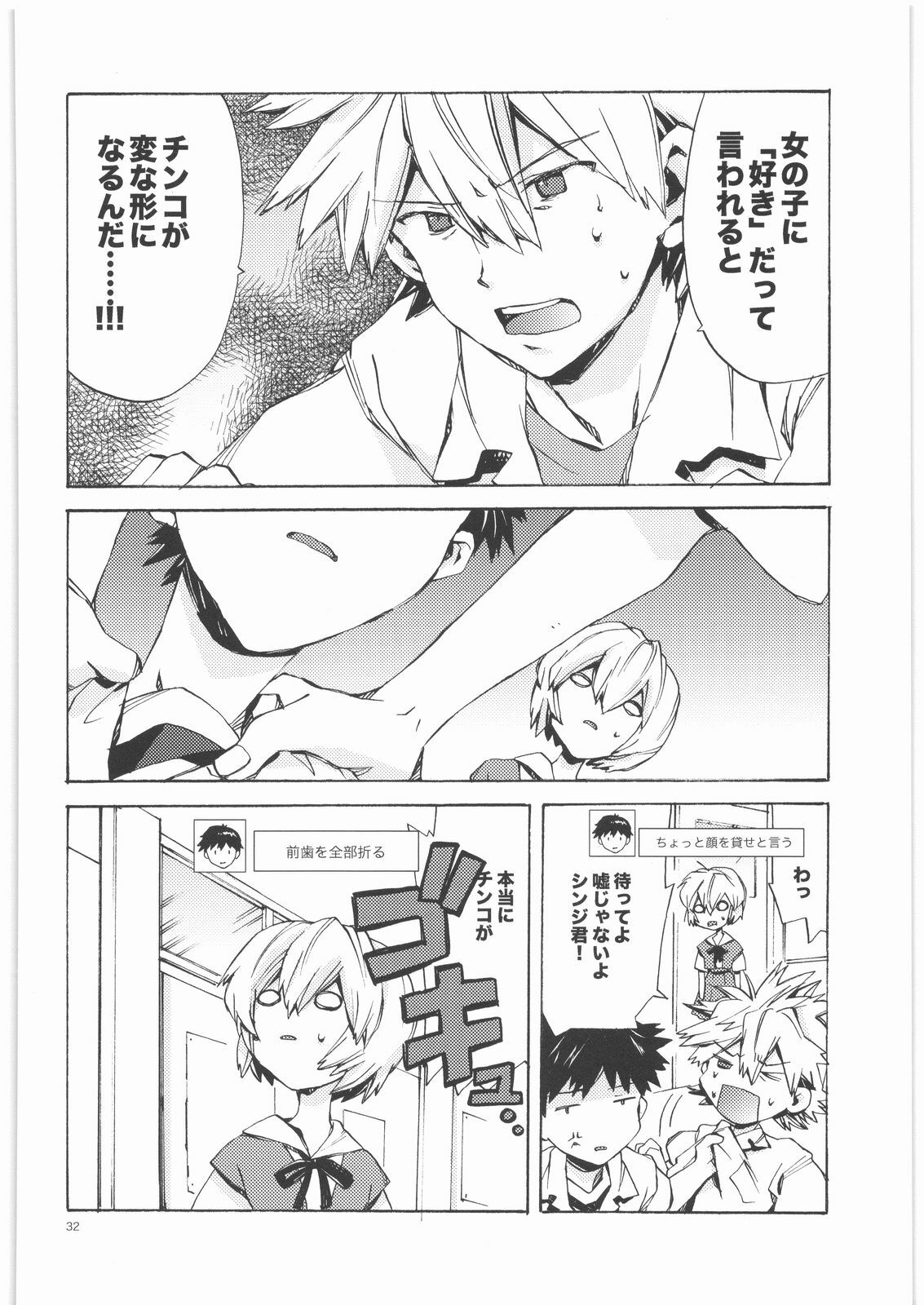 (SC42) [Aihara Otome (Yamada Nyoriko)] Yasashii Invader (Neon Genesis Evangelion) page 31 full