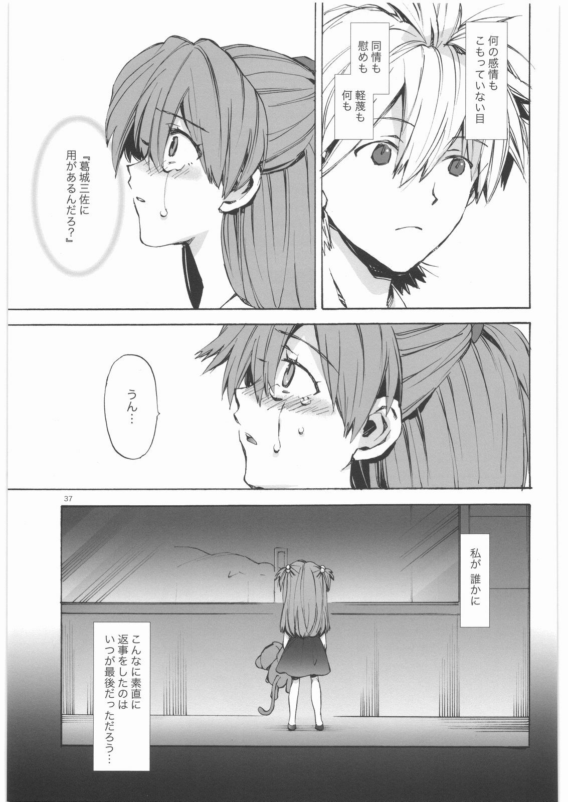 (SC42) [Aihara Otome (Yamada Nyoriko)] Yasashii Invader (Neon Genesis Evangelion) page 36 full