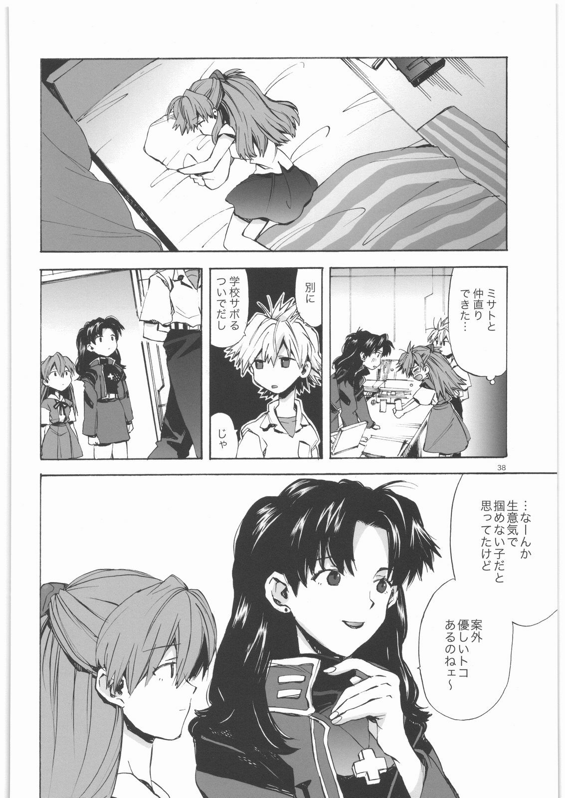 (SC42) [Aihara Otome (Yamada Nyoriko)] Yasashii Invader (Neon Genesis Evangelion) page 37 full