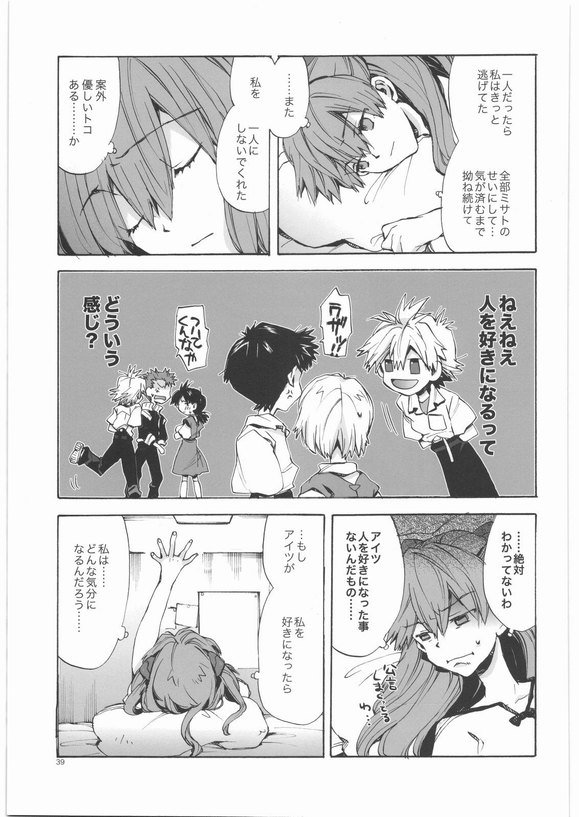 (SC42) [Aihara Otome (Yamada Nyoriko)] Yasashii Invader (Neon Genesis Evangelion) page 38 full