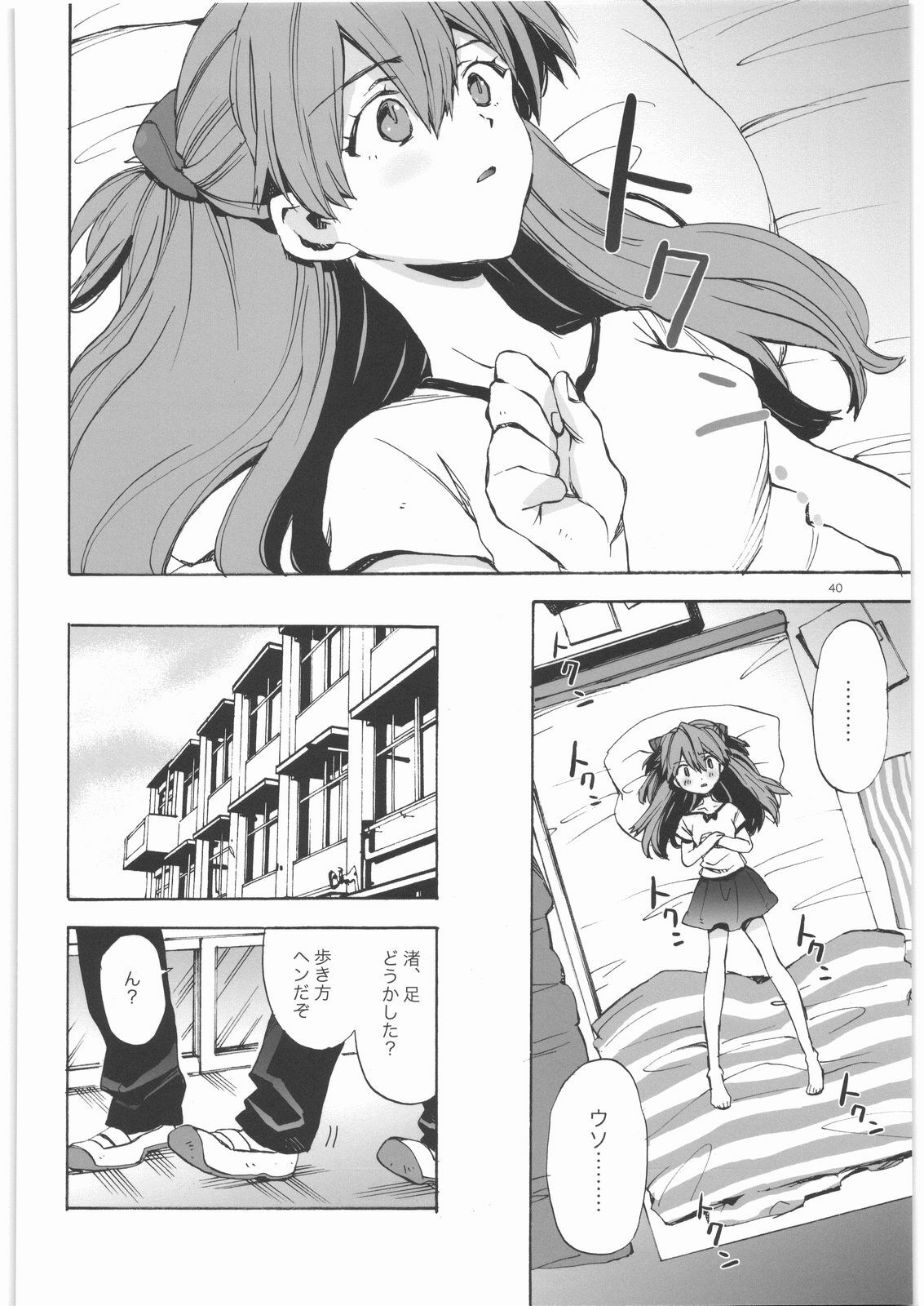 (SC42) [Aihara Otome (Yamada Nyoriko)] Yasashii Invader (Neon Genesis Evangelion) page 39 full