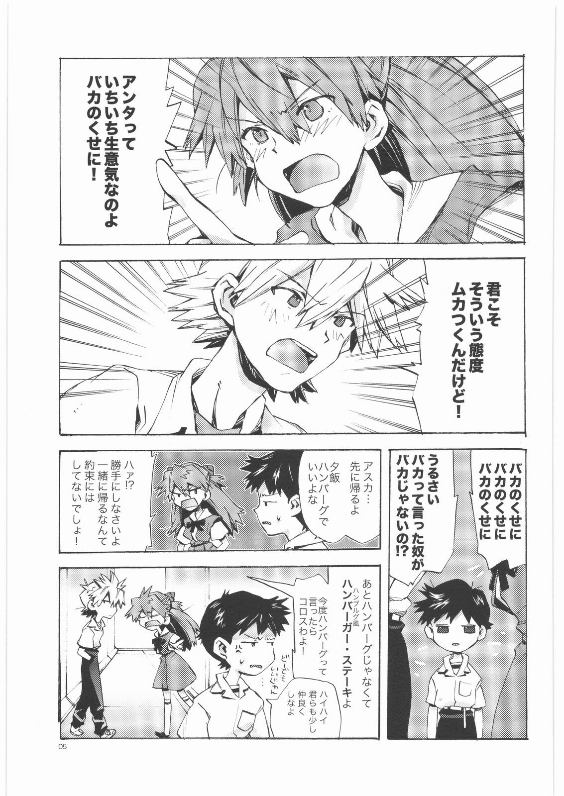 (SC42) [Aihara Otome (Yamada Nyoriko)] Yasashii Invader (Neon Genesis Evangelion) page 4 full