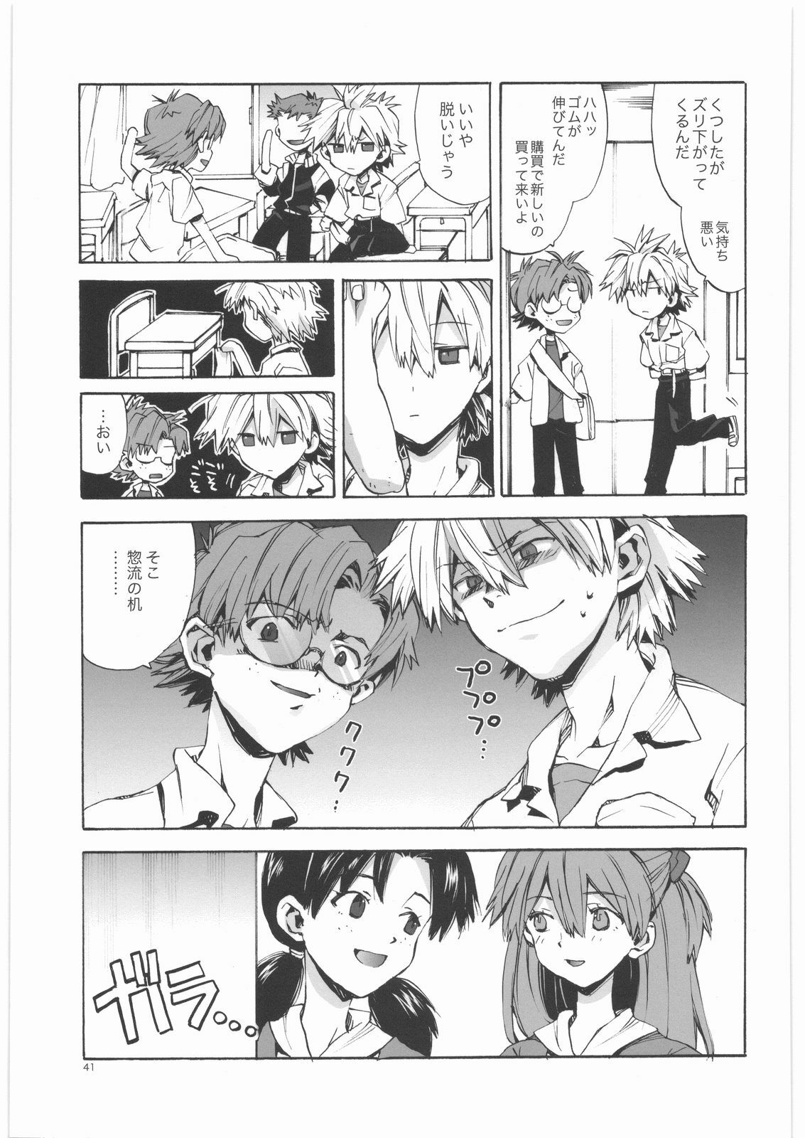 (SC42) [Aihara Otome (Yamada Nyoriko)] Yasashii Invader (Neon Genesis Evangelion) page 40 full