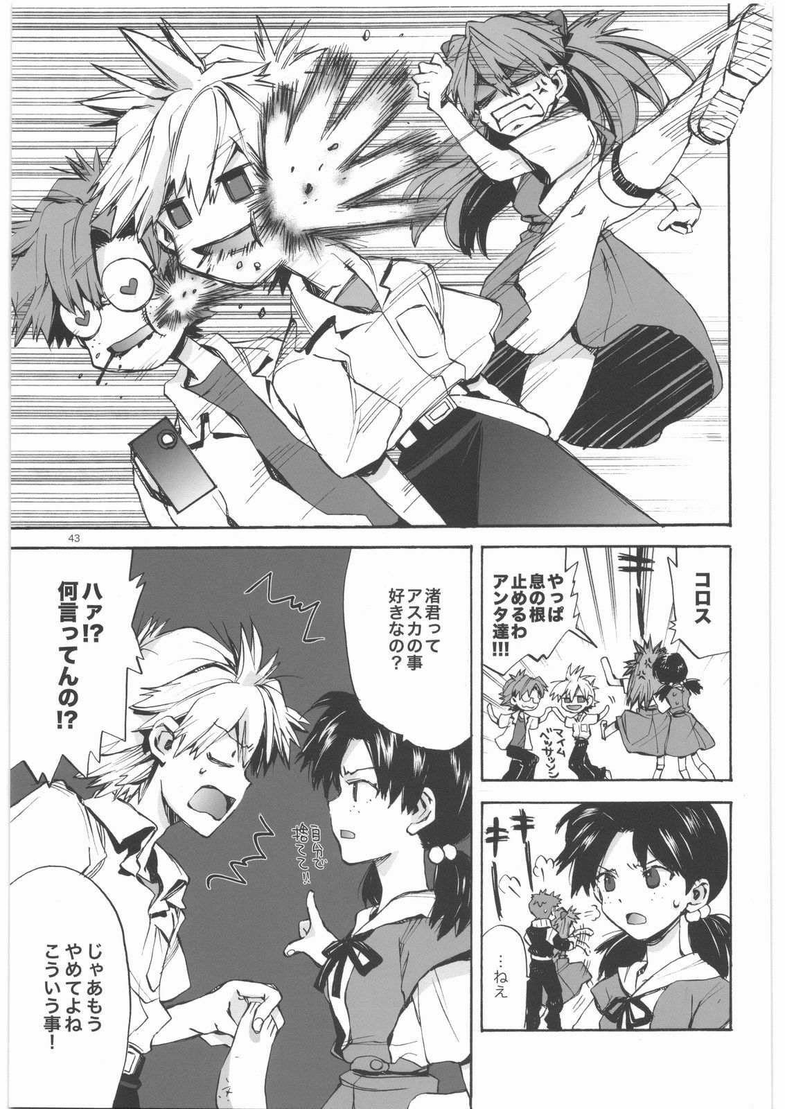 (SC42) [Aihara Otome (Yamada Nyoriko)] Yasashii Invader (Neon Genesis Evangelion) page 42 full