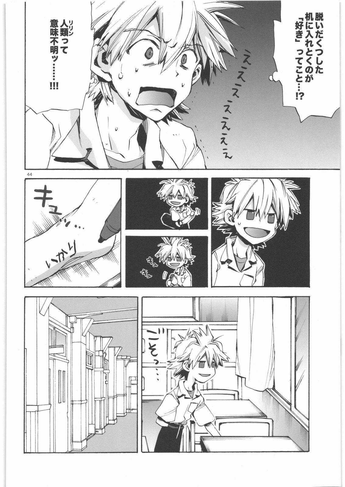 (SC42) [Aihara Otome (Yamada Nyoriko)] Yasashii Invader (Neon Genesis Evangelion) page 43 full