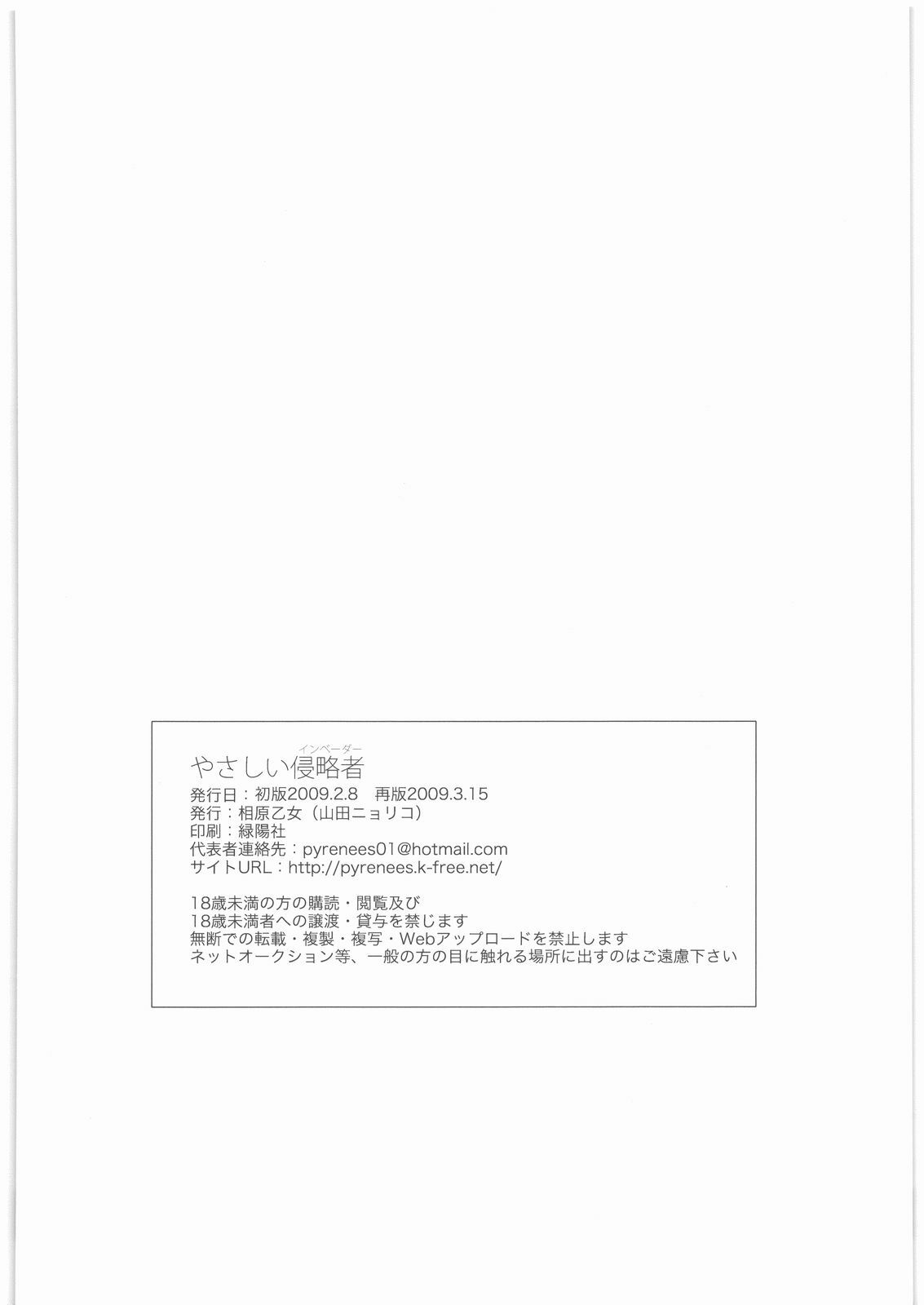 (SC42) [Aihara Otome (Yamada Nyoriko)] Yasashii Invader (Neon Genesis Evangelion) page 49 full