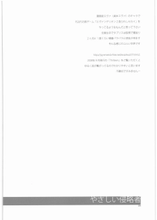 (SC42) [Aihara Otome (Yamada Nyoriko)] Yasashii Invader (Neon Genesis Evangelion) - page 3