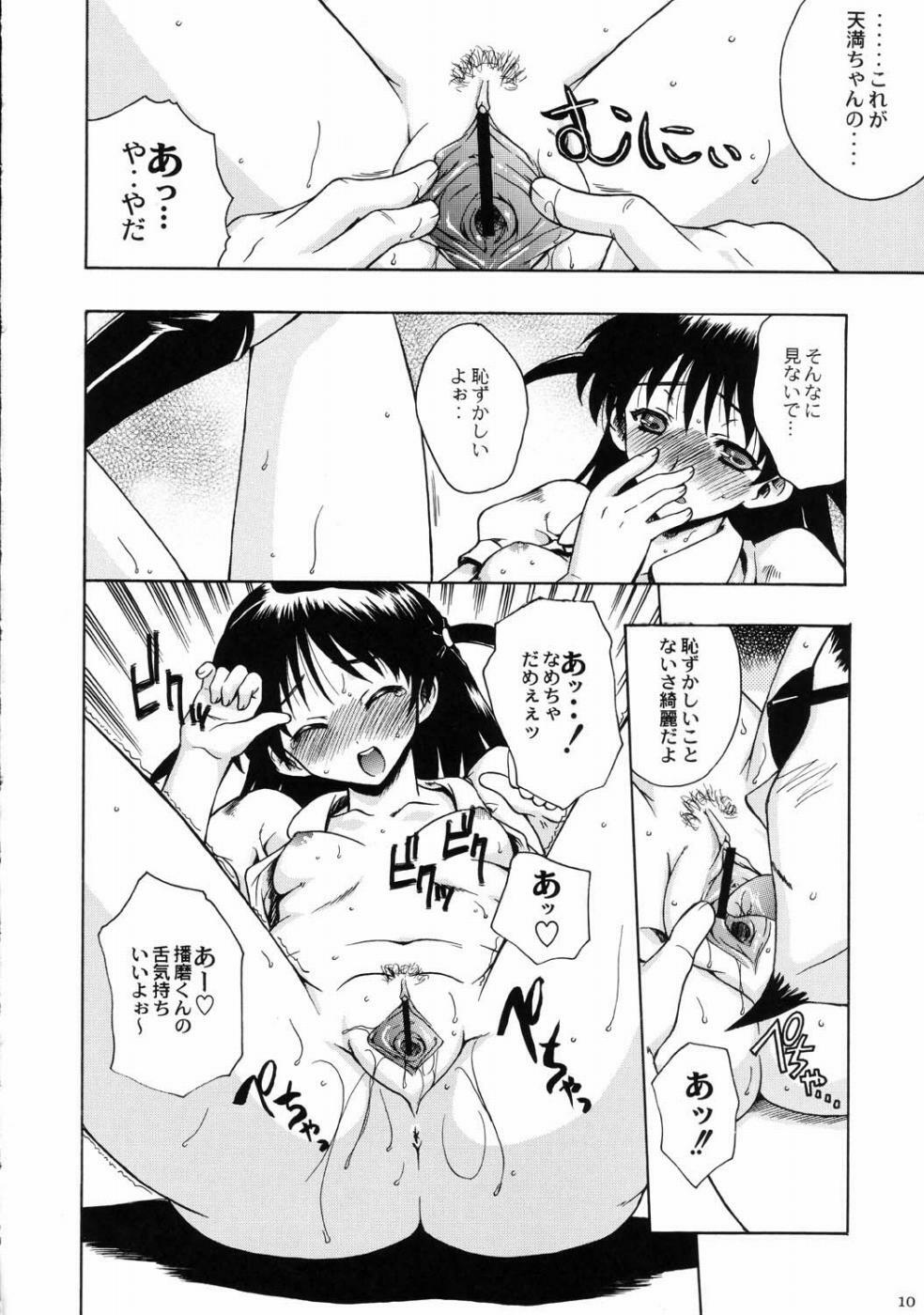 (CR37) [Kacchuu Musume] Deluxe CARBINE (School Rumble) page 10 full