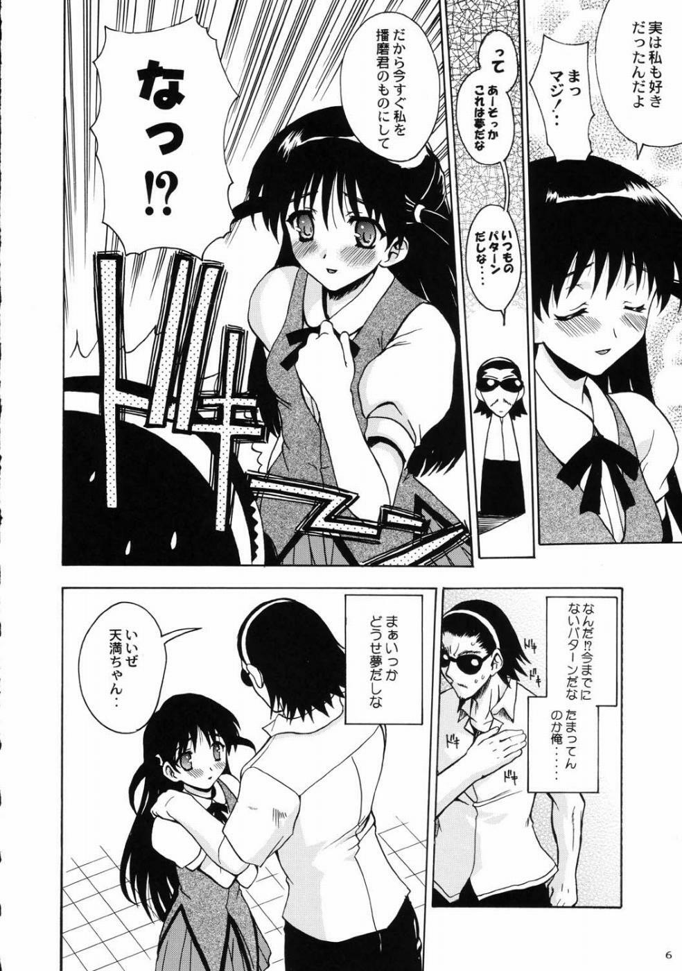 (CR37) [Kacchuu Musume] Deluxe CARBINE (School Rumble) page 6 full