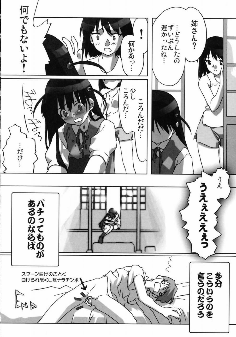 (CR37) [Kacchuu Musume] Deluxe CARBINE (School Rumble) page 78 full