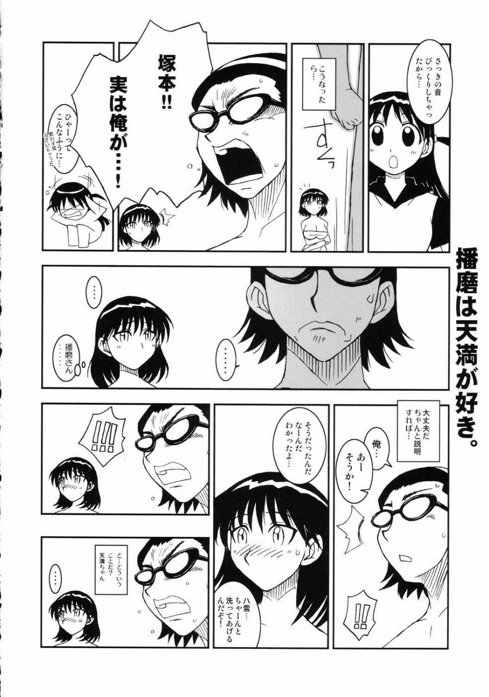 (CR37) [Kacchuu Musume] Deluxe CARBINE (School Rumble) page 82 full