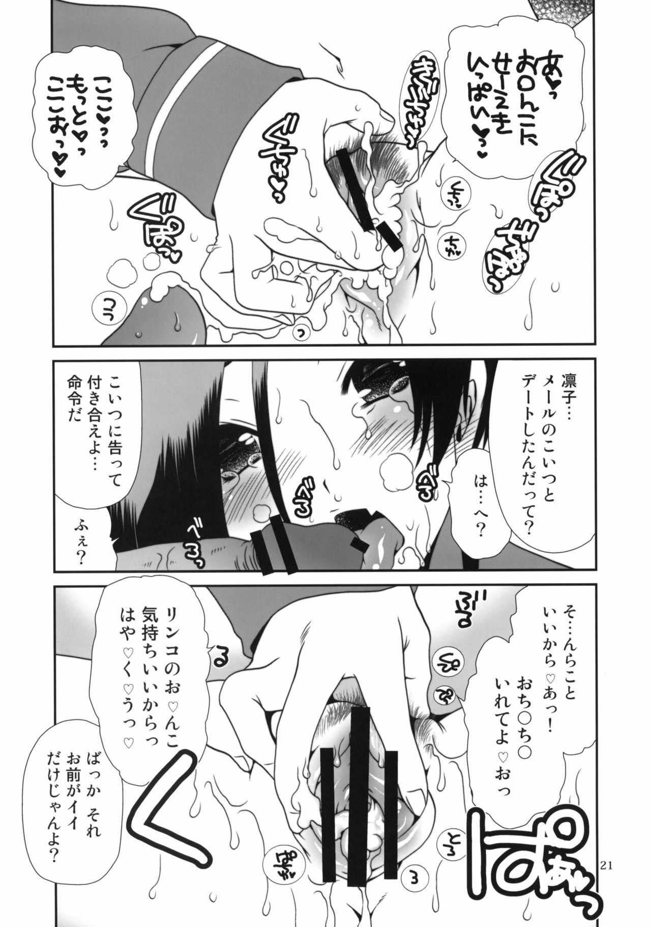 (C77) [Emode (Sanada Rin)] RINKO+ (Love Plus) page 20 full