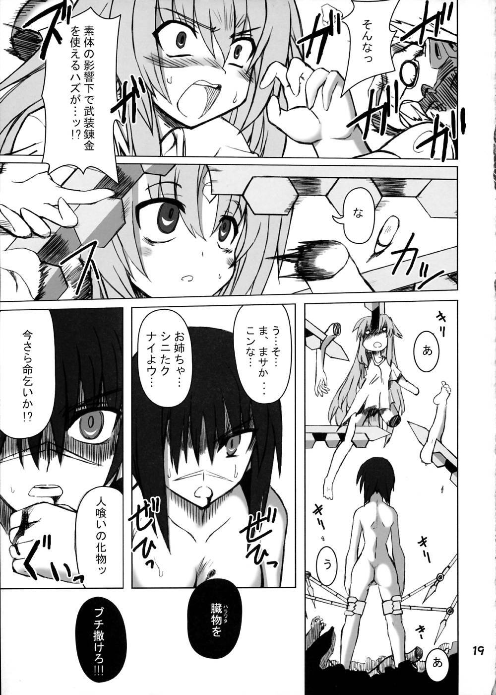 (C71) [Transistor Baby (Hata)] Ichigo-iro Tokiko-shan!! (Busou Renkin) page 18 full